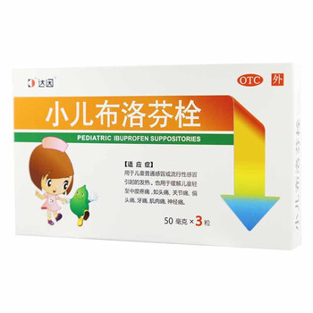 东信 小儿布洛芬栓 50mg*3粒/盒 1盒装