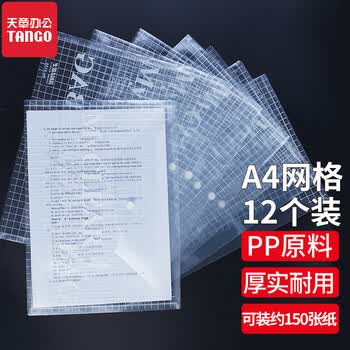天章 （TANGO）办公按扣袋文件袋透明资料收纳12个装学习资料收纳档案袋财务防水袋合同文档发票据办公室文具用品