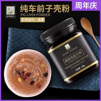 洋车前壳子粉车前子壳粉烘焙麻薯圆苞洋车前子壳粉原壳生酮代餐200g谷本道元 图片价格品牌报价 京东