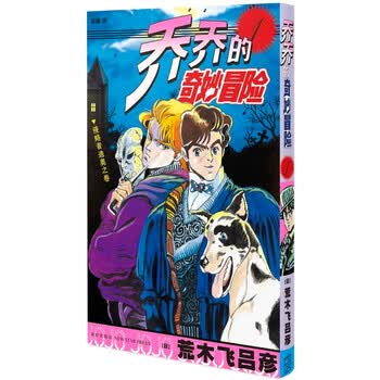 jojo奇妙冒险漫画品牌及商品- 京东