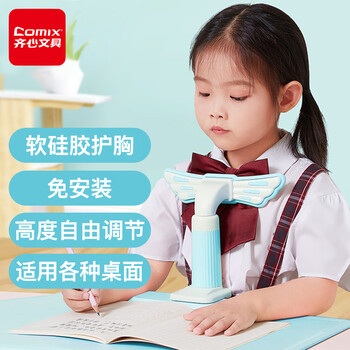 齐心(Comix)坐姿矫正器儿童小学生纠正坐姿架免安装桌面写字架 A1118蓝 齐心(Comix)坐姿矫正器儿童小学生纠正坐姿架免安装桌面写字架 A1118蓝