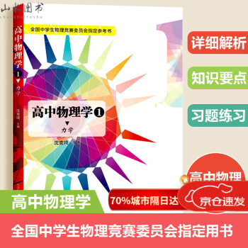 高中物理学沈克琦新款- 高中物理学沈克琦2021年新款- 京东