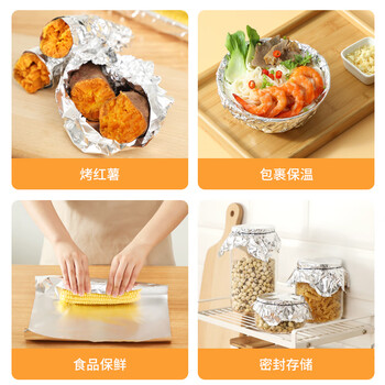 美丽雅铝箔锡纸30cm*15米14μm加厚烤盘烧烤烘培烤肉空气炸锅烤箱专用纸