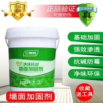 三棵树漆墙面加固剂界面剂墙固斯拿水水泥混泥土墙面翻新加固造毛18kg