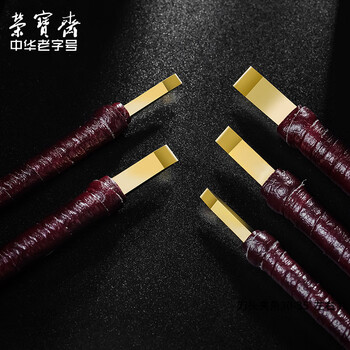 【全网低价】荣宝斋篆刻刀 ACD系列 硬质合金刻刀 印章雕章料石章金石初学练习篆刻工具 C-3单支装 【全网低价】荣宝斋篆刻刀 ACD系列 硬质合金刻刀 印章雕章料石章金石初学练习篆刻工具 C-3单支装