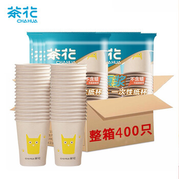 茶花一次性纸杯子加厚 整箱本色无蜡淋膜180ml咖啡杯400只10包