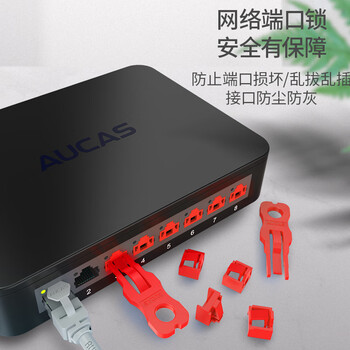 奥卡斯（AUCAS）RJ45网口锁 网络端口锁 网络安全锁 数据防盗防尘网口RJ45锁 [锁12个+钥匙1个]红色ACPT5678-RD