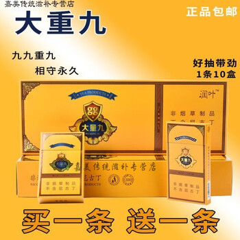 大重九一条不要10盒装王利群荷花水果味 买一鎹一【大重九】粗细支 发