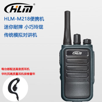 HLM 华利民M218对讲机升级版 短天线 迷你小巧对讲机 对讲机整套 标配一电一充