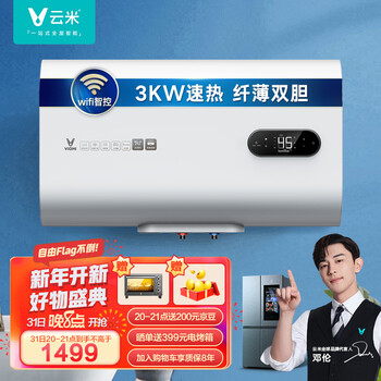 云米（VIOMI）60升纤薄扁桶电热水器 3000W双胆速热 家用储水式 APP智控节能省电 双重防护 8年质保VEW606