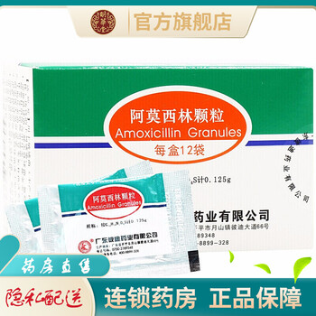 彼迪阿莫西林颗粒0125g12袋啊莫阿姆西宁阿木西林成人儿童消炎药抗菌
