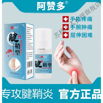 赞克阿赞多e型赞克阿赞多e型官方腱鞘炎中喷剂啊赞多腱鞘炎网球肘e型2