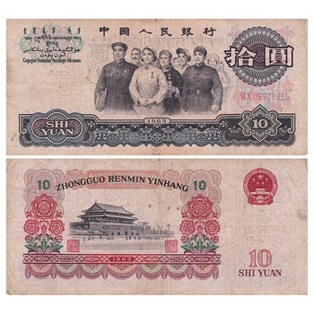 中国人民銀行発行「第三套人民幣」（第三版人民元）5種類本物保証 第三套五元价格报价行情- 京东