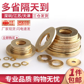 铜平垫圈铜垫片GB97垫圈加厚黄铜圆形华司介子金属螺丝平垫片垫圈 铜平垫 M22*39*3.0【2粒】