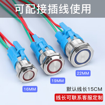 瀚时恒业 金属按钮带灯超短款7A电流自复位点动防水 环形灯+白色【插座选配】16mm自复/松手弹回6V（10个）