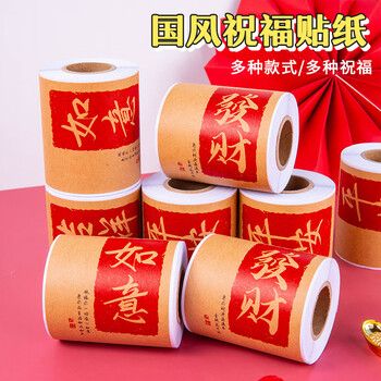 博教中国风祝福语贴纸牛皮纸不干胶创意古风礼物封条标签贴封口贴烘焙蛋糕贴纸 吉祥如意50枚