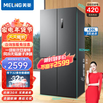 美菱冰箱（MELING）【离子净】420升十字四门冰箱对开双开门一级能效无霜变频家用大容量电冰箱 BCD-420WP9CX 典雅灰2799.00元