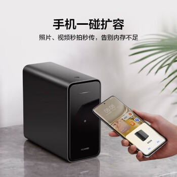 华为家庭存储无盘版 手机一碰扩容 双盘位nas网络存储器相册备份家用硬盘网盘云服务器