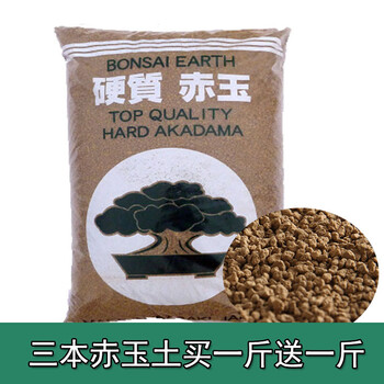 硬质赤玉土整袋大包装铺面盆景营养土原装1 3mm买一斤加一斤福利 图片价格品牌报价 京东