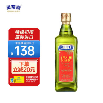 贝蒂斯（BETIS）特级初榨橄榄油 500ml/瓶 食用油 西班牙原装进口 热炒凉拌食用油