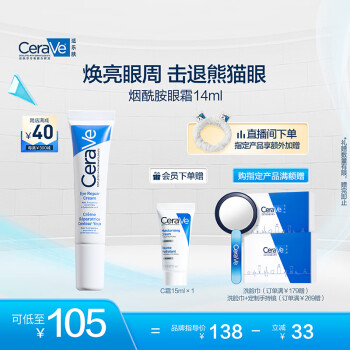 适乐肤（CeraVe）修护保湿眼霜14ml (抗皱淡化细纹黑眼圈护肤品男女通用生日礼物）