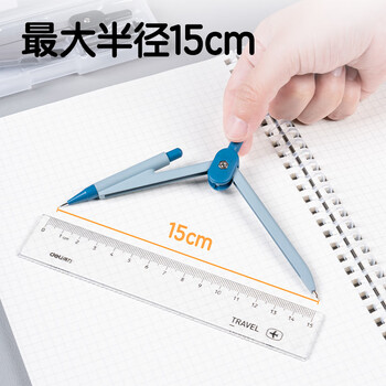 得力（deli）最大半径15cm防滑握把金属圆规 颜色随机 0.5mm自动铅芯 塑料盒收纳 VC1高考祝福礼物