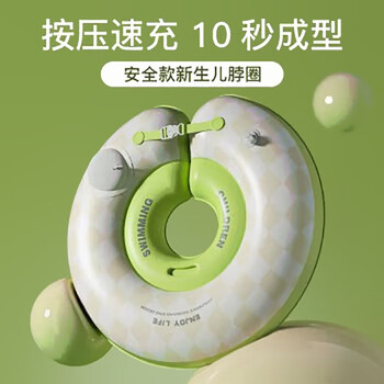 乐卡利婴儿游泳圈宝宝脖圈新生儿颈圈06月幼儿洗澡泳圈0岁项圈小月龄8
