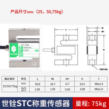 美國celtron世銓stc稱重傳感器s型高精度拉壓力50/250/500kg/1/5t stc