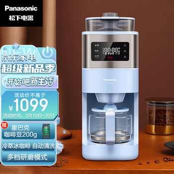 松下(Panasonic) 美式咖啡机全自动家用 研磨一体 智能控温 可拆卸式 触控式屏幕 豆粉两用NC-A702