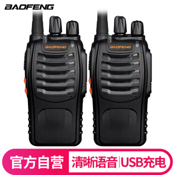 宝锋（BAOFENG）BF-888S 商务版【两只装】大功率 酒店 KTV 工地专用对讲机 USB充电