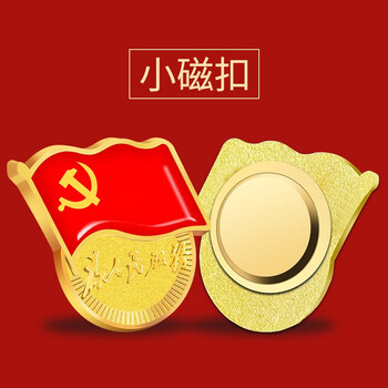 法拉蒙(faramon)2024年新版国家标准型为人民服务党徽高档强磁扣胸章别针党员胸徽章胸针 法拉蒙(faramon)2024年新版国家标准型为人民服务党徽高档强磁扣胸章别针党员胸徽章胸针