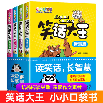 笑话大王全套4册儿童幽默笑话大全漫画书小学生搞笑的书笑话段子书与逻辑口才思维训练书籍适合二三四 程帆 摘要书评试读 京东图书
