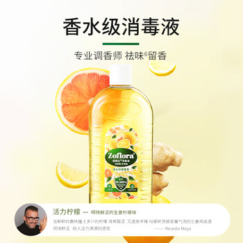 祖芙拉香氛消毒液活力柠檬500ml母婴儿童杀菌0酒精家居环境地板衣物玩具