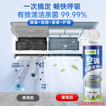 爱博空调清洗剂抗菌消毒清洁剂免洗免拆柜机挂机清洁除菌去异味500ml 爱博空调清洗剂抗菌消毒清洁剂免洗免拆柜机挂机清洁除菌去异味500ml