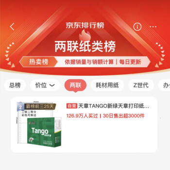 天章 （TANGO）新绿天章打印纸 二联二等分可撕边 针式电脑打印纸 送货清单1000页 241-2-1/2S 彩色(白红)-可定制