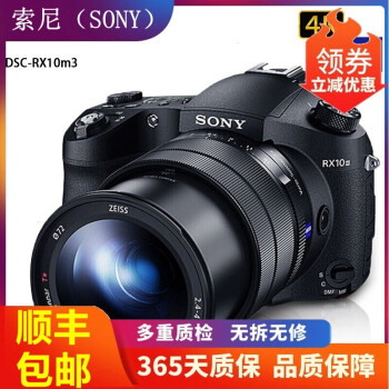 索尼RX10价格报价行情- 京东