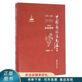 中国新闻法制通史第4卷 港澳台卷 mobi格式下载
