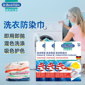 贝克曼博士(Dr.Beckmann)洗衣防染巾72片 色母片抗染色洗衣片吸色片混洗防衣服串色家庭装 贝克曼博士(Dr.Beckmann)洗衣防染巾72片 色母片抗染色洗衣片吸色片混洗防衣服串色家庭装