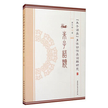 朱子语类型号规格- 京东