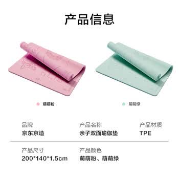京东京造 瑜伽垫 双面亲子垫室内互动家用健身垫超大超宽加厚 粉200*140cm