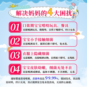 Solenal消毒液宝宝奶瓶玩具衣服杀菌免水洗房间除菌液婴儿专用消毒喷雾