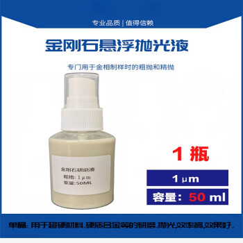 山顶松 金刚石悬浮液 金相分析抛光液 金属饰品光亮剂研磨液  2500目-9μm(50ml) 