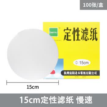 beimu 富阳北木定性滤纸 圆形滤纸化学实验室过滤纸 机油检测滤纸 滤纸-Φ15cm定性慢速 beimu 富阳北木定性滤纸 圆形滤纸化学实验室过滤纸 机油检测滤纸 滤纸-Φ15cm定性慢速