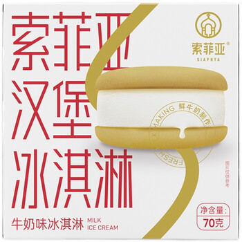 新品索菲亚汉堡冰淇淋夹心蛋糕牛奶冰激凌奶油雪糕冷饮70g索菲亚汉堡5