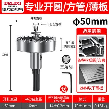 德力西电气（DELIXI ELECTRIC）高速钢合金开孔器高硬度不锈钢打孔钻头扩孔DLX-H7【50mm】