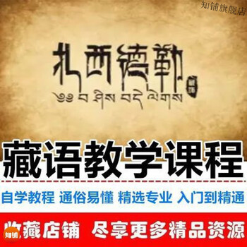 藏语教材预订订购价格- 京东