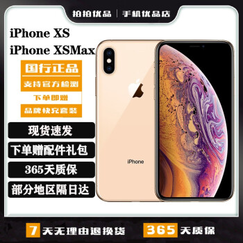 iphoneXs Max256型号规格- 京东