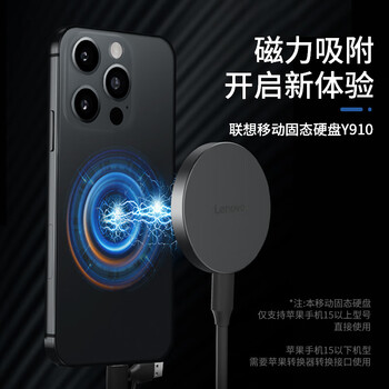 联想（Lenovo）2TB 磁吸移动固态硬盘（PSSD）Y910 Type-C USB3.2 Nvme2000MB/s可磁吸手机直连