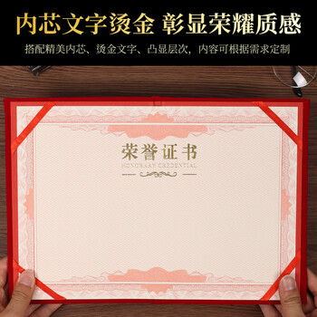 易利丰（elifo） 20张装定制全空白奖状纸培训表彰获奖证书纸可打印纸张内页荣誉证书内芯小b4配套8开外壳封皮