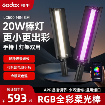 神牛（Godox）LC500mini补光灯棒灯RGB全彩灯氛围棒20w补光棒双色温冰灯外拍人像摄影 双色温单灯标配【图片 价格 品牌 报价】-京东